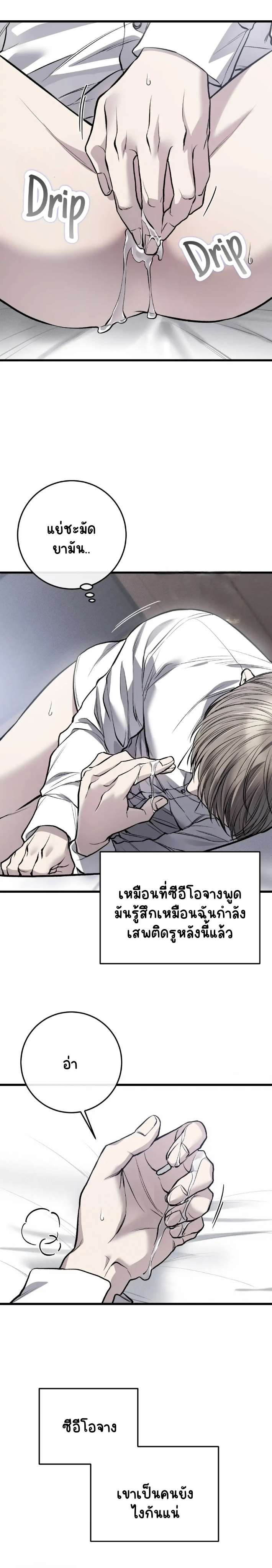 โชคชะตาอันโสมม 8-8